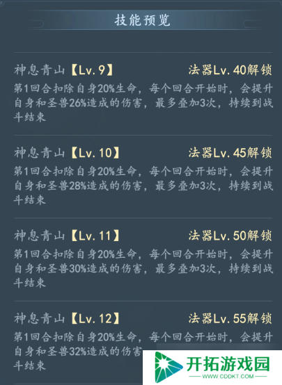我和我的天宫神息青山鼓：法器技能详情全解析