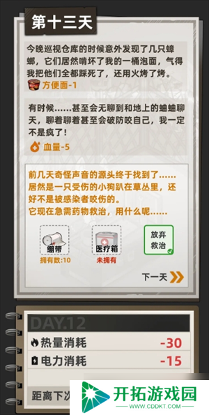 我在末日打造安全屋：怪物汇总及属性介绍
