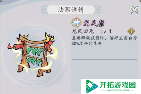 我与天宫龙凤磬：万异宝典法器龙凤磬技能详情