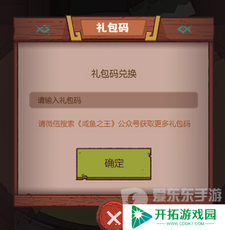咸鱼之王三周年兑换码有什么 咸鱼之王三周年兑换码大全