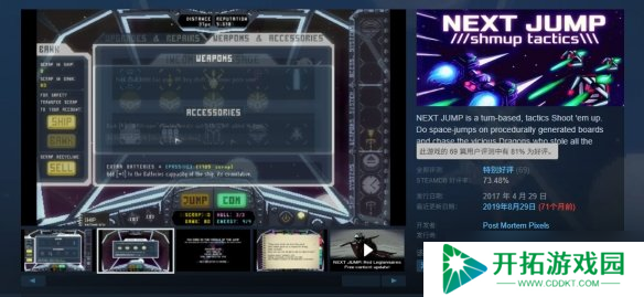 Steam喜加一：特别好评游戏《下次跃迁：射击战略》免费领取！