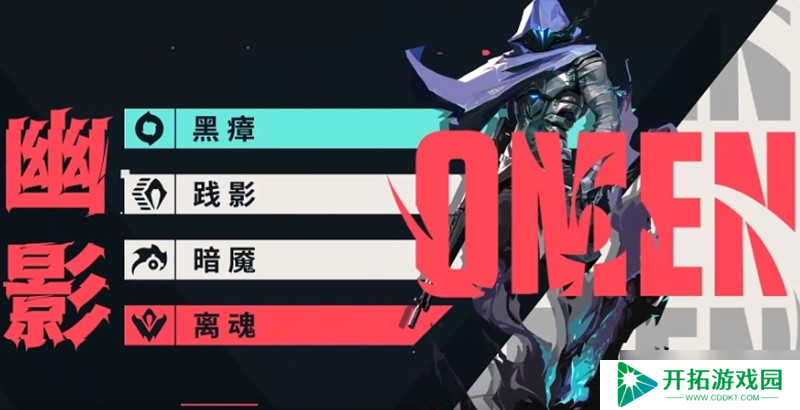 无畏契约幽影有什么技能 幽影角色技能解析