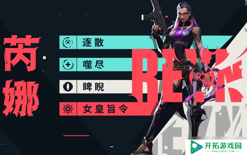 无畏契约芮娜有什么技能 源能行动芮娜玩法解析