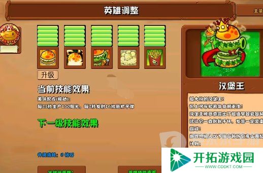 植物大战僵尸杂交版2.6版本新增植物有哪些 2.6版本新增植物介绍