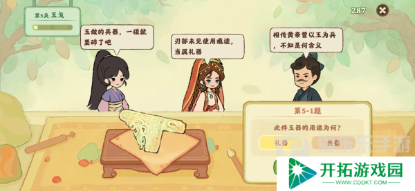 桃源深处有人家鉴玉识宝第五关答案 鉴玉识宝第五关攻略
