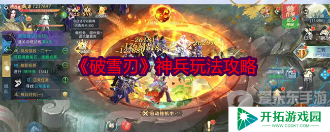 破雪刃神兵玩法是什么 神兵玩法介绍