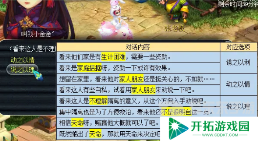 梦幻西游妙手仁心日常活动在哪 妙手仁心日常活动攻略