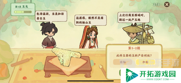 桃源深处有人家鉴玉识宝第五关答案 鉴玉识宝第五关攻略