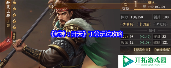 封神开天丁策终极指南：一拳超神战术全解析