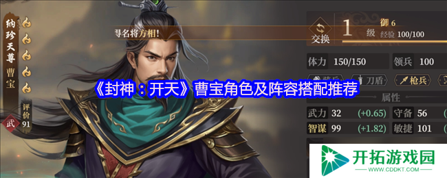 封神：开天曹宝全解析：法力永动机与阵容搭配终极指南