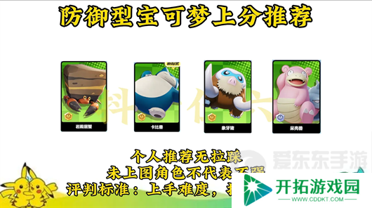 宝可梦大集结强度排名是什么 宝可梦大集结宝可梦强度排行榜