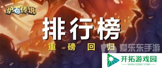 炉石传说排行榜在哪看 排行榜查询位置