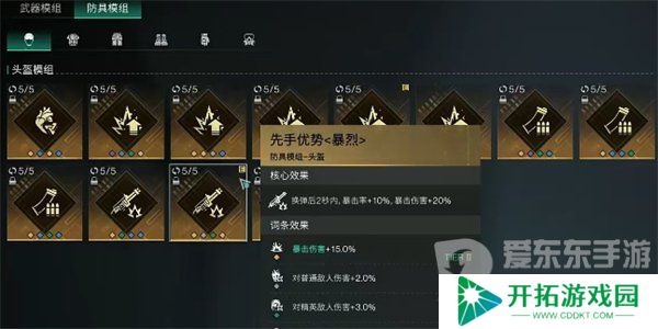 七日世界腐蚀模组推荐 腐蚀模组选择攻略