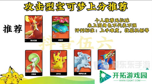 宝可梦大集结强度排名是什么 宝可梦大集结宝可梦强度排行榜