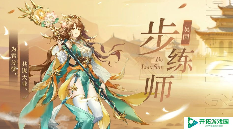 少年三国志幻金步练师和董白怎么样