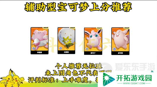 宝可梦大集结强度排名是什么 宝可梦大集结宝可梦强度排行榜