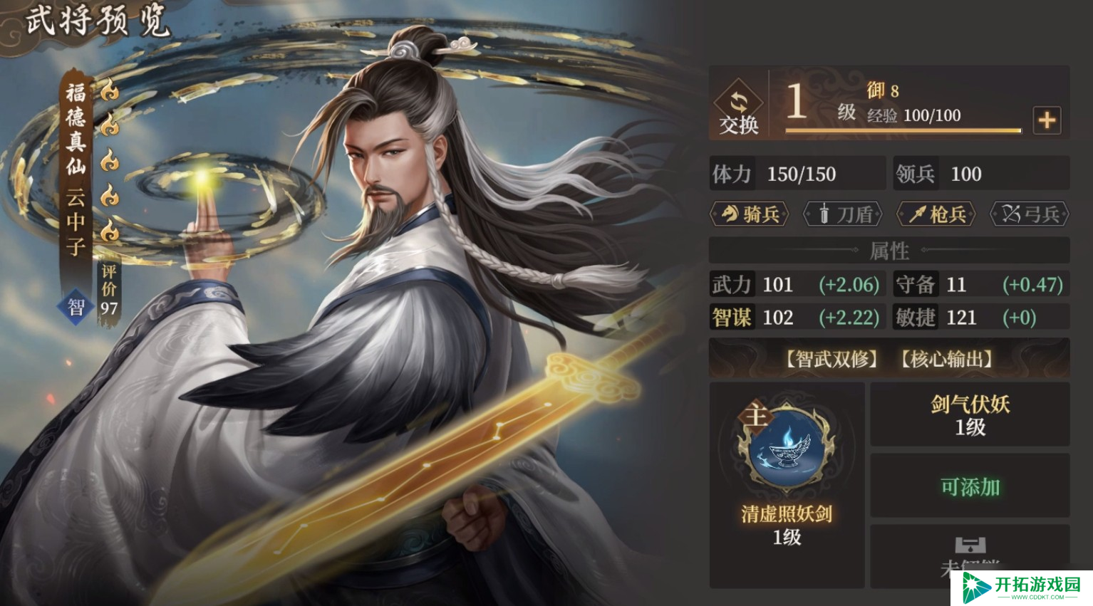 封神开天云中子怎么配队 云中子阵容搭配攻略