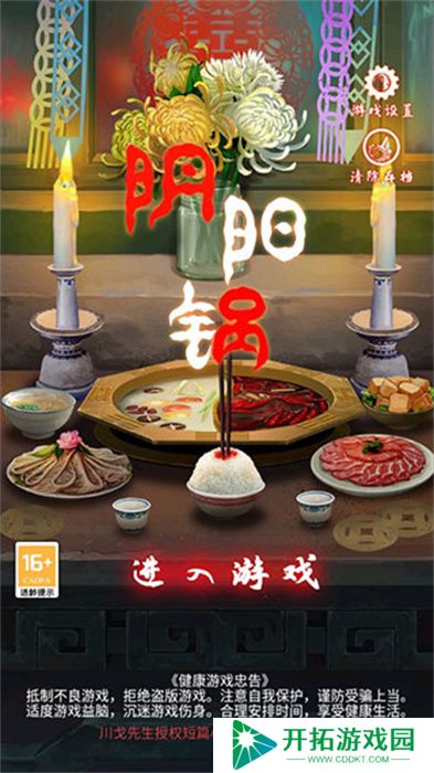 阴阳锅手游