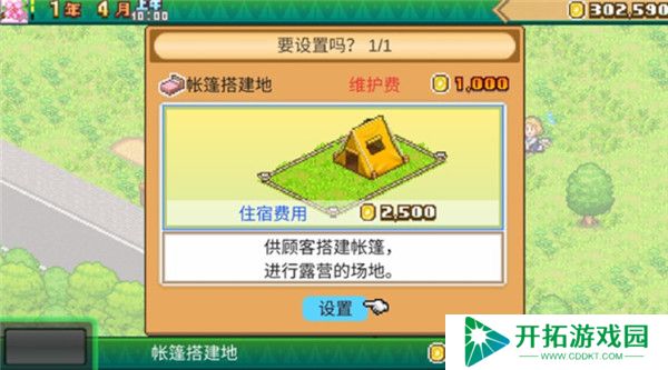 森丘露营地物语中文版