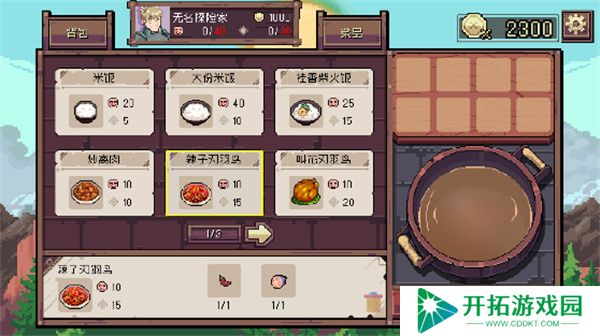 迷宫餐厅游戏
