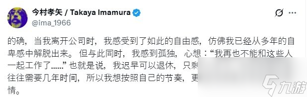 今村孝矢回忆任天堂工作的日子 天才太多压力太大