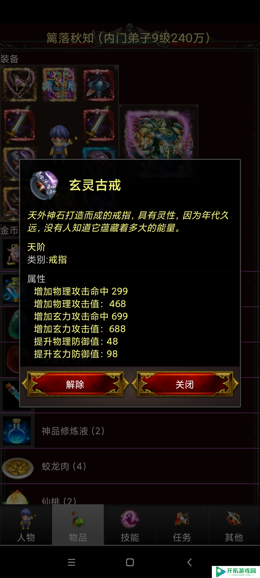 蜀山绝世剑五磕磕碰碰地到转生了，说说一些攻略的误区，如果有误请轻锤