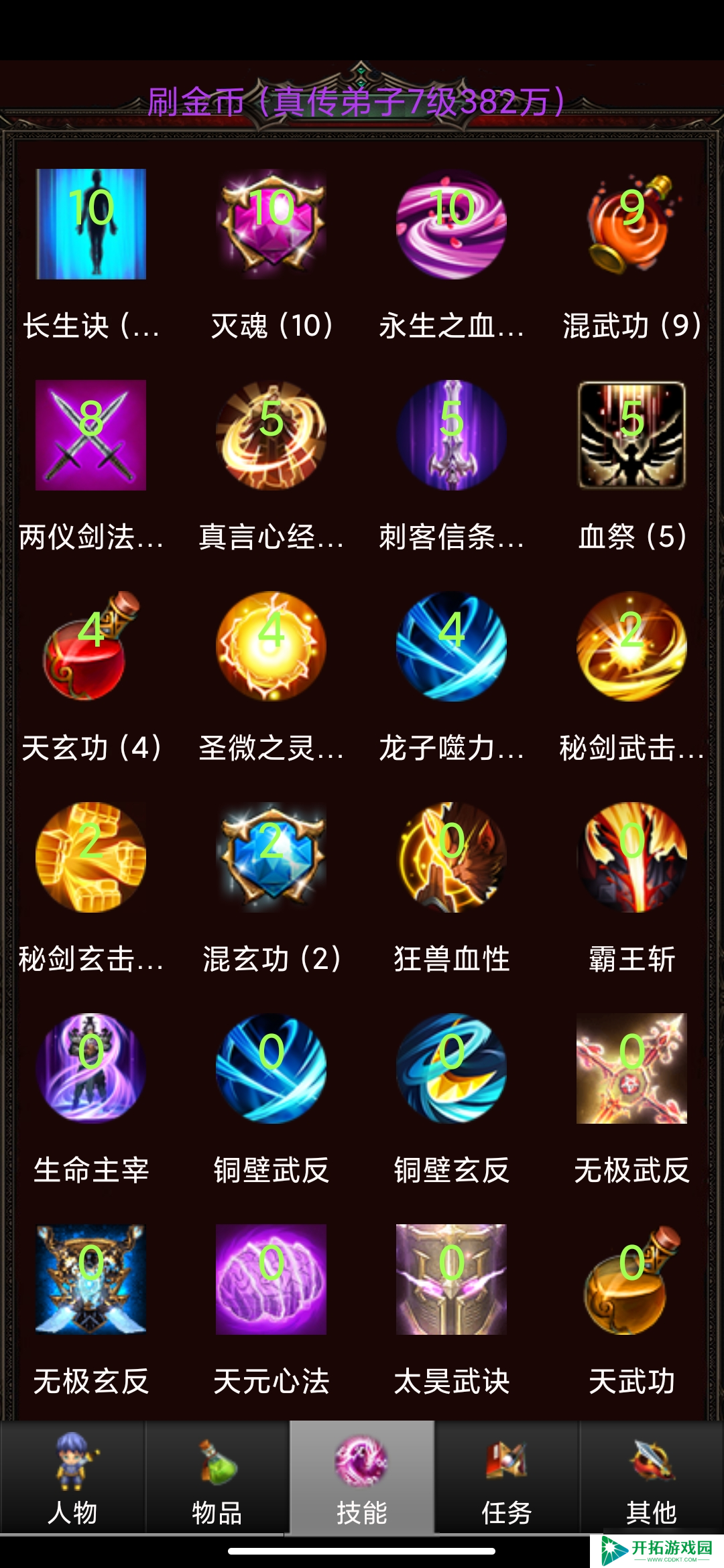 蜀山绝世剑五永动机流派之转生过度