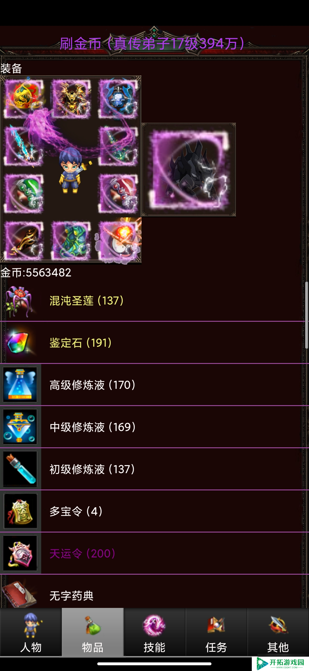 蜀山绝世剑五永动机流派之转生过度