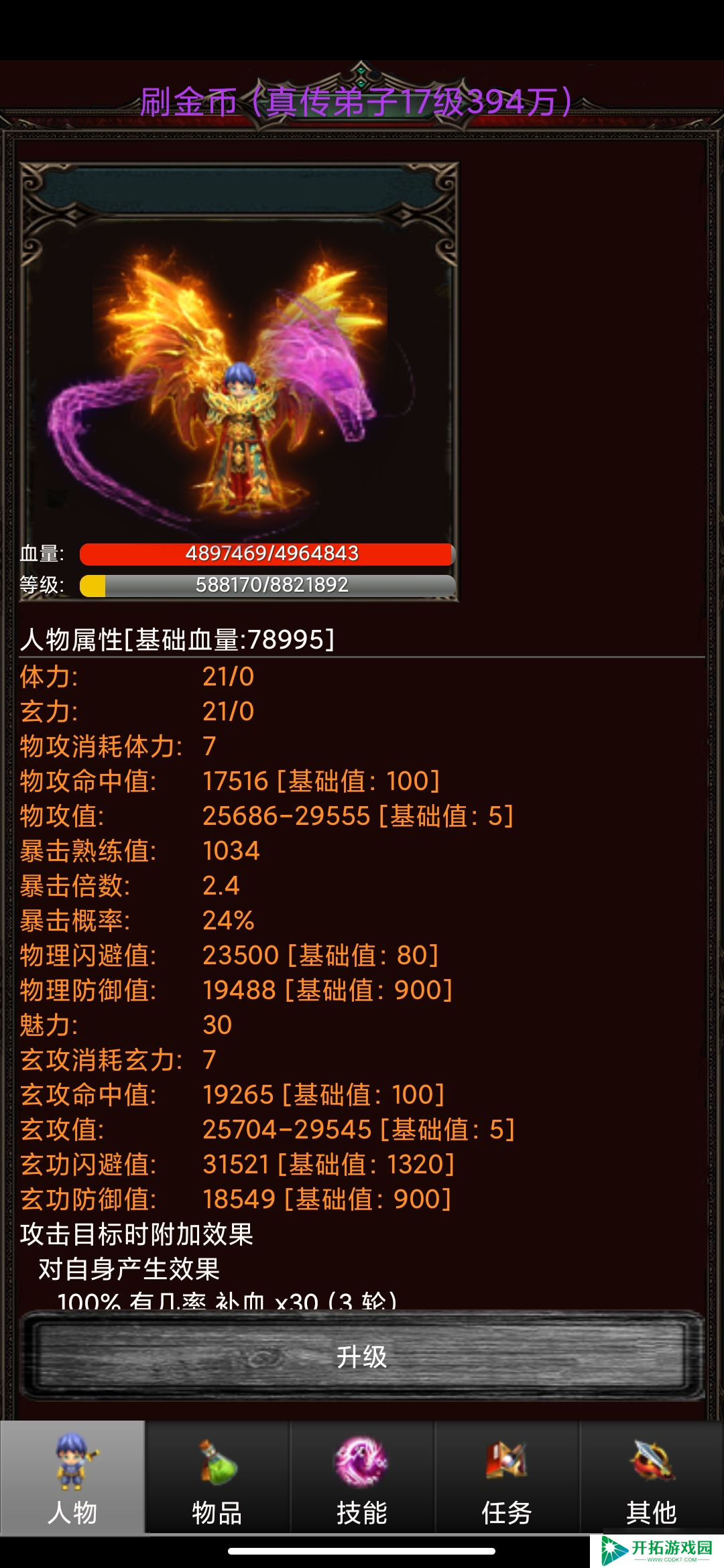蜀山绝世剑五永动机流派之转生过度