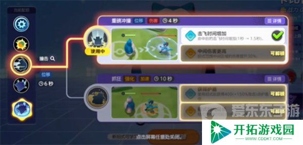 宝可梦大集结卡比兽怎么玩 卡比兽技能搭配