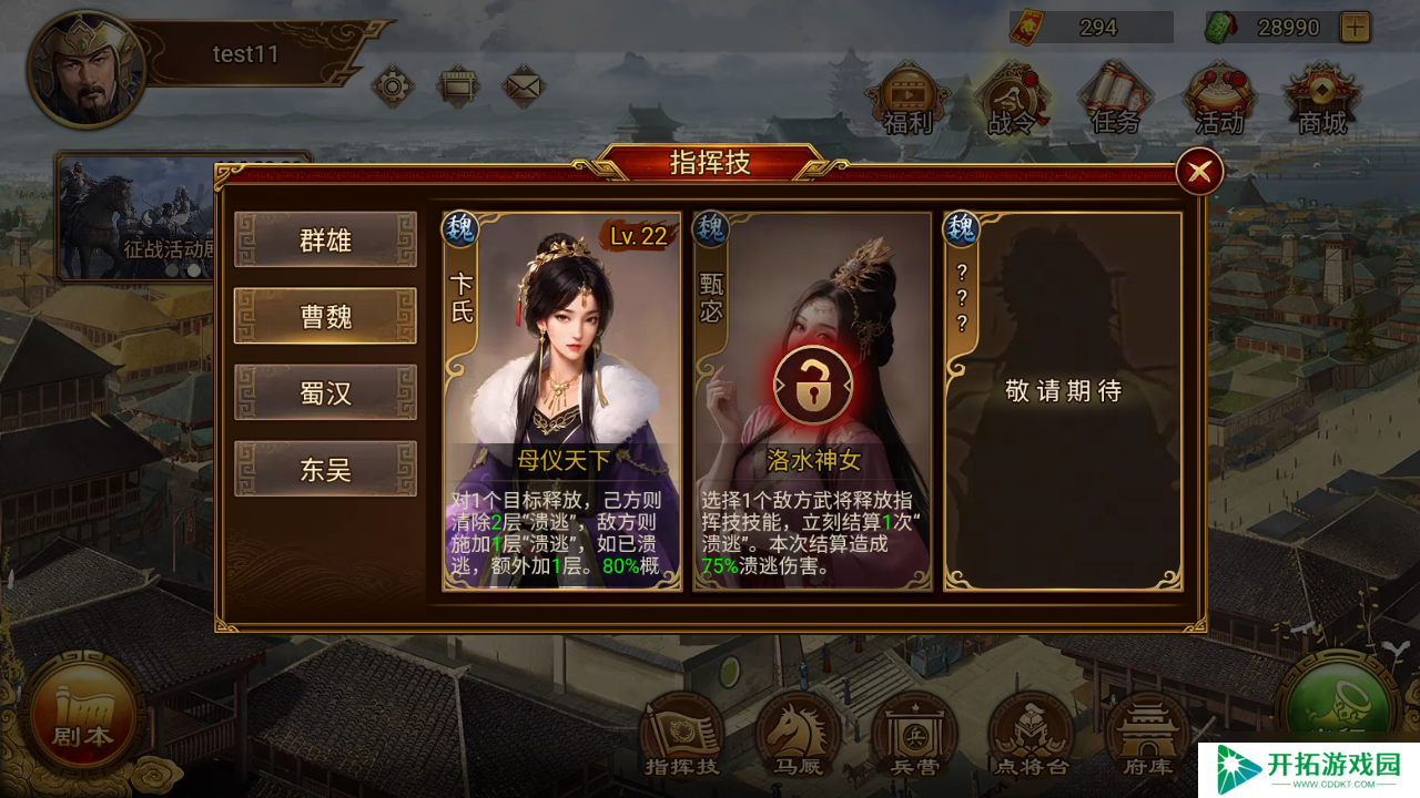 群雄时代甄宓智谋与美貌并存 洛水神女掌控战场风云