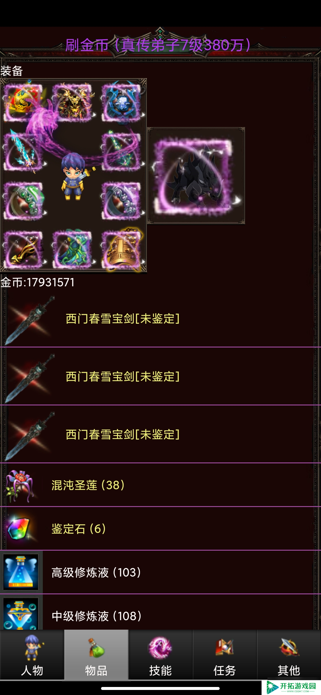 蜀山绝世剑五永动机流派之转生过度