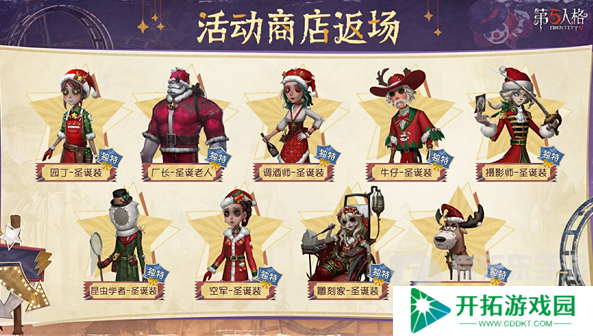 第五人格圣诞返场时装有哪些 圣诞返场时装一览
