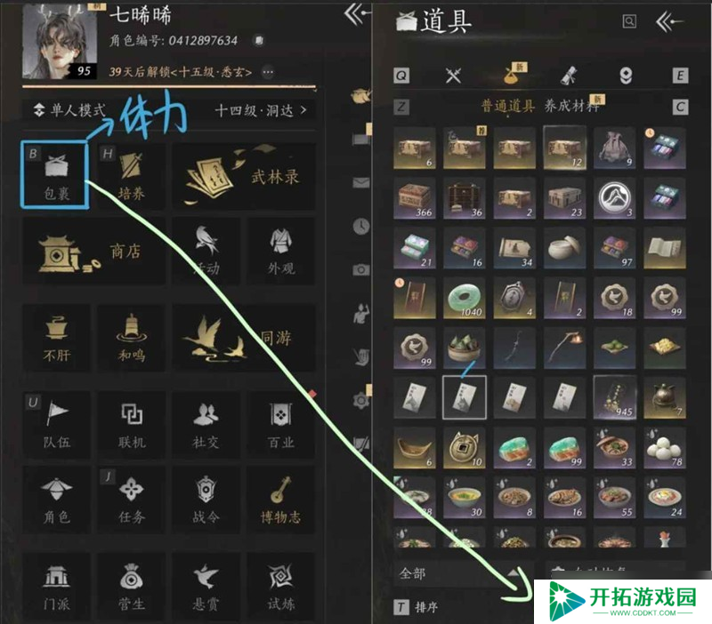 燕云萌新攻略销金窟 体力2500怎么消耗攻略