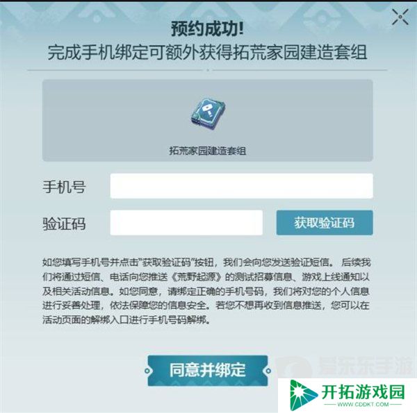 荒野起源预约教程与奖励是什么 预约教程与奖励攻略