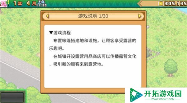 森丘露营地物语中文版