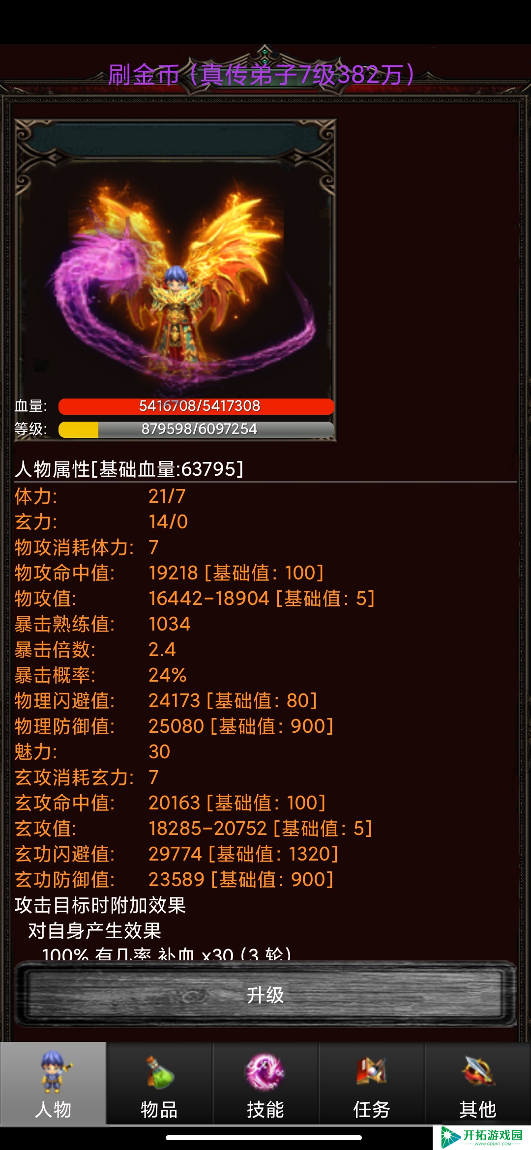 蜀山绝世剑五永动机流派之转生过度