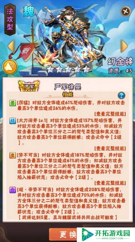 少年三国志幻金武将徐晃技能怎么样