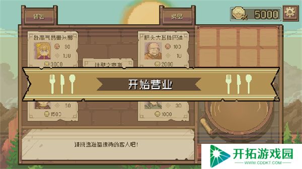 迷宫餐厅游戏