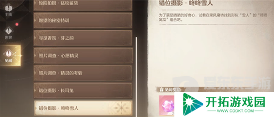 无限暖暖咚咚雪人任务怎么做 无限暖暖咚咚雪人任务攻略