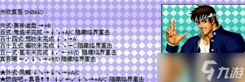 拳皇97风云再起出招表-拳皇97风云再起技能招式表一览