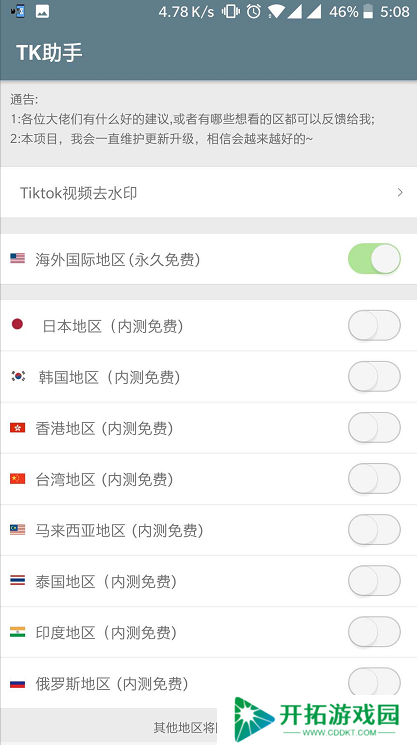 tiktok国际版最新版app下载