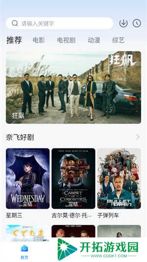 星空影视正版免费下载 第4张图片
