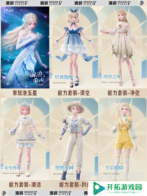 无限暖暖公测套装有哪些 无限暖暖公测套装整理汇总