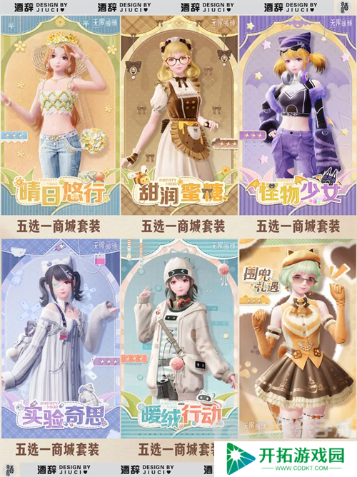 无限暖暖公测套装有哪些 无限暖暖公测套装整理汇总