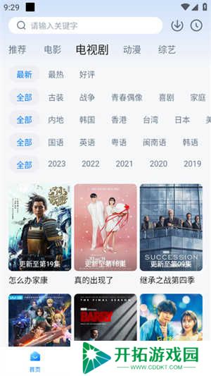 星空影视正版免费下载 第2张图片