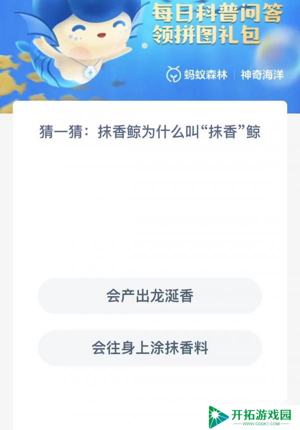 “为何抹香鲸被命名为抹香鲸？”
