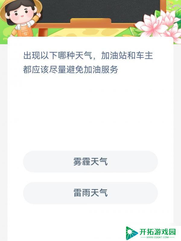 遇此天气状况，加油站与车主应谨慎选择加油时刻