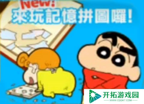 蜡笔小新之小帮手大作战安卓版