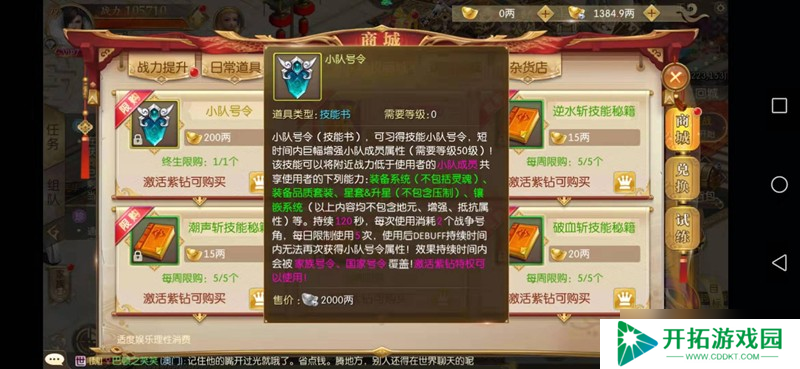 征途2手游家族令怎么使用 家族号令技能获取方法